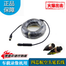 4 xin hang short extension of the male and female car video recorder monitoring exclusive air line connecting line 3 meters 5 meters