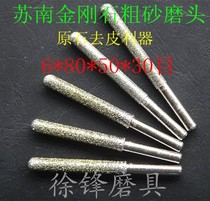 Sunan diamond grinding head emery grinding head diamond coarse sand grinding head raw stone peeling carving durable