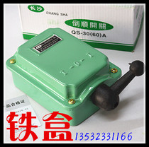 Changsha waterproof iron box reverse switch QS-30 motor switch 380V 30A