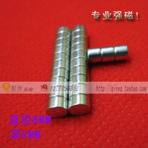 Diameter 8 * 5MM rare earth permanent magnet Wang patch strong magnetic oblate magnet