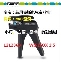 Tax-included Phoenix wire stripper wirefox 2 5 small and convenient easy to carry German 1212368