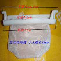 Brand new washing machine filter 13*3 4cm washing machine filter bag