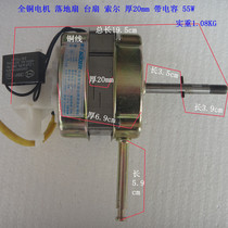 Remote control electric fan motor Table fan Floor fan motor with capacitor copper wire 20mm thick 55w YSY-55