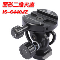 IS-6440JZ ultra-thin 2D pan-tilt all metal mini two-way portable compatible with RRS ACRA