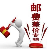 Please do not shoot a few pieces of the difference between the postage and the difference between a few yuan and the difference between a few yuan and a few pieces