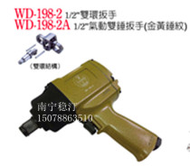 Taiwan Original AWINDEN Pneumatic Wrench Pneumatic Small Wind Cannon Wing WD-198-2 Double Ring Wrench
