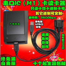 Serial port RS232 COM port newsletter read only tens octet card number IC card M1 card ID card KTV card reader