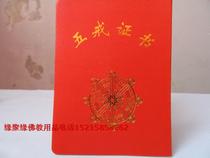 Five precepts certificate Conversion certificate Leather certificate Lay master Three conversion Buddhist temple lay Bodhisattva precepts