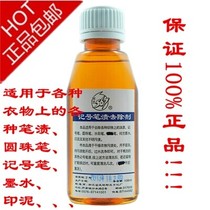 Marker Pen Remover 100ML Remove Ballpoint Pen Watercolor Pen Pen Stains Net Handwriting Special Effects