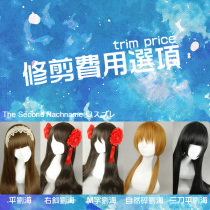 The second-trim modeling fee option link flat bangs oblique bangs M characters and other AS-0