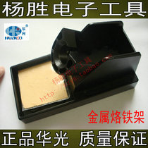 China Huaguang brand soldering iron stand all metal soldering iron stand high quality soldering iron stand
