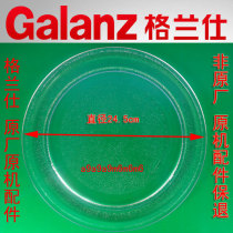Thickened original Galanz microwave oven turntable glass tray flat turntable diameter 24 5cm