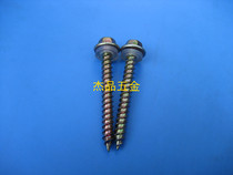 Hexagon flange self-tapping nail hexagon wood screw 5 5 5 × 50 (100 price)