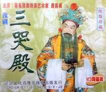 Henan Opera boutique monopoly: Tang School founder Tang Xicheng Wu Bibo Three Crying Hall double disc