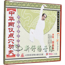 Duan Baohua Chinese two rituals point kung fu two meters scattered hand acupuncture point and solution 1VCD beauty martial arts