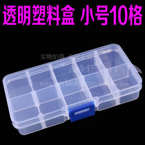 Ancient and modern collection transparent small 10-grid plastic storage box coin ancient coin coin commemorative coin collection box