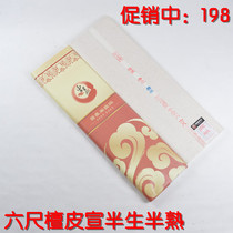 Six feet sandalwood skin Xuan Half-raw and half-cooked Rice paper Small Xingkai Small Xingcao Small Kai Various calligraphy fonts Creation paper