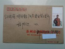 In the 1990s the postmark clearing the Chronicle 1993-16 Yang Hucheng with the stamp on the real photo