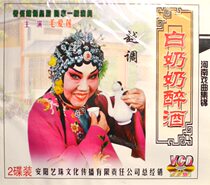 Henan Opera boutique monopoly: Over-tune Mao Ailian classic play White Grandma Drunk stage version double disc