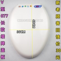 Yiwang V-type 077 long thickened hydraulic slow-down silent toilet cover seat toilet old-fashioned toilet cover