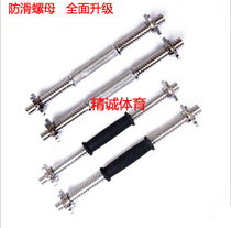 Threaded rubber rod dumbbell electroplated wire light Rod 35 40CM rubber rod dumbbell accessories fitness equipment dumbbell Rod