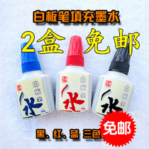 2 Boxes Free Mail Five Millennia White Board Pen Ink Fill Liquid Whiteboard Water Erasable ink Three-color selection