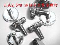 Travel Label caliper fastening screw M2 5X8 large head diameter 10 locking screw fixed screws Hair quantity on the