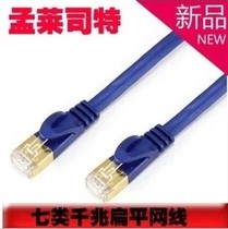 Menglaix type Seven Network cable cat7 double shielded flat network cable computer network cable gold-plated head finished 50 meters