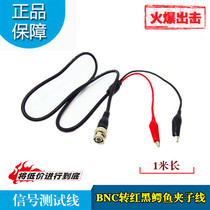 Signal source output connection test line BNC Q9 to double alligator clip red and black clip line oscilloscope probe 1m