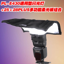PL-E430 flash 28 × 25plus foldable reflector 43GN 3 seconds return portrait macro
