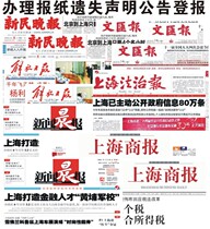 Municipal newspapers Provincial newspapers News morning newspapers published a statement of loss and reported the companys cancellation and capital reduction announcement