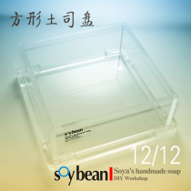 Edamame home handmade soap mold Soap mold Acrylic mold square soap tray 12*12