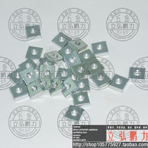 Sift nut iron piece nut square female special-shaped nut chute for square female special-shaped nut chute