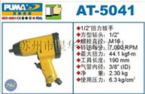 Giant pneumatic torque wrench AT-5041