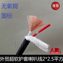 Sheath sound box line 2*2 5 square EVJV2 * 2 5 horn line signal line sound line bass line spot Tibetan Green