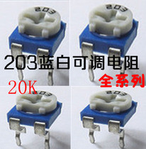 203 blue and white adjustable resistance full series