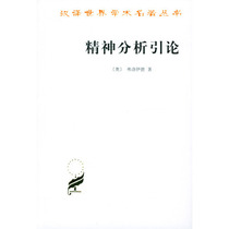 New Genuine Psychoanalysis Quote Chinese Translation Famous Book Freudian Business Press