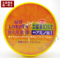 Green shield e urea cream 120g Kewei E cream anti-hand crack foot crack cream 4 boxes of 10 gifts