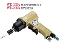 Taiwan N Wending WD-208A Gun-type double-ring screwdriver Gun-type pneumatic screwdriver Pneumatic wind batch