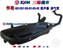 SYM Xia Xing Sanyang Titans F1 XS125T-2B-2D-2C-2E Muffler Exhaust Pipe with Cover