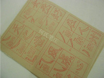 Painted red wool edge paper brush calligraphy red color body Yan Zhenqing calligraphy practice paper Four Treasures