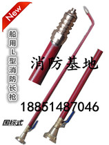 Marine L-type firefighting long gun L-type spray L-type long water mist gun CCS certificate