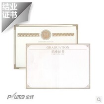 Certificate of closing book core Jinhui stationery high-grade certificate A4B5 matching inside paper training certificate inner page core