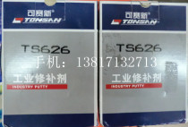 Beijing Tianshan Sesai New TS626 wet surface repaiser Industrial repaiser