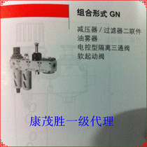 Kang Maosheng (Kang Maosheng) CAMOZZI gas source combination MC238-GN-5 MC202-GN-5 MC238