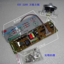 Washing machine universal board SXY2200 universal washing machine computer control board Washing machine universal board