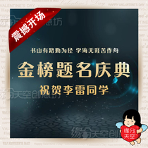 Shock Video Opening Production School Banquets Banquet for the Golden List Title of the Entrance Banquet Electronic Album to Commemorate Mv