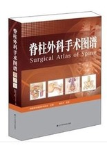 Spinal Surgery Atlas 9787538181838 Liaoning Science and Technology Press