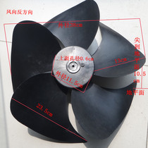 Air conditioning external machine fan blade fan blade five-blade reverse look size aperture 6mm 8mm