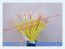 Special offer Japan Sun 25 core 1 25 square digital code imported wire and cable import control line super soft